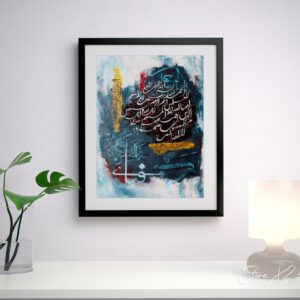 Surah Fatiha Islamic Poster Wall Art | Spiritual Home Decor