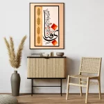 Surah Ar-Rahman painting hanging in a sitting area wall
