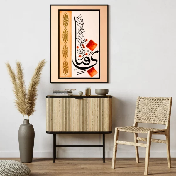 Surah Ar-Rahman painting hanging in a sitting area wall