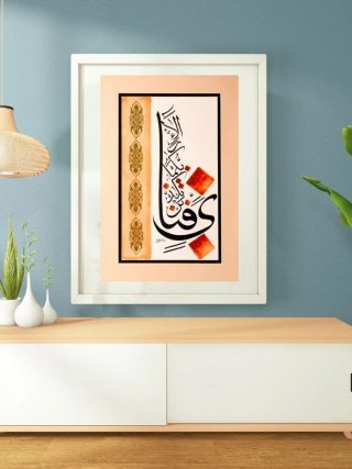 Framed Surah Rehman calligraphy displayed in modern living room