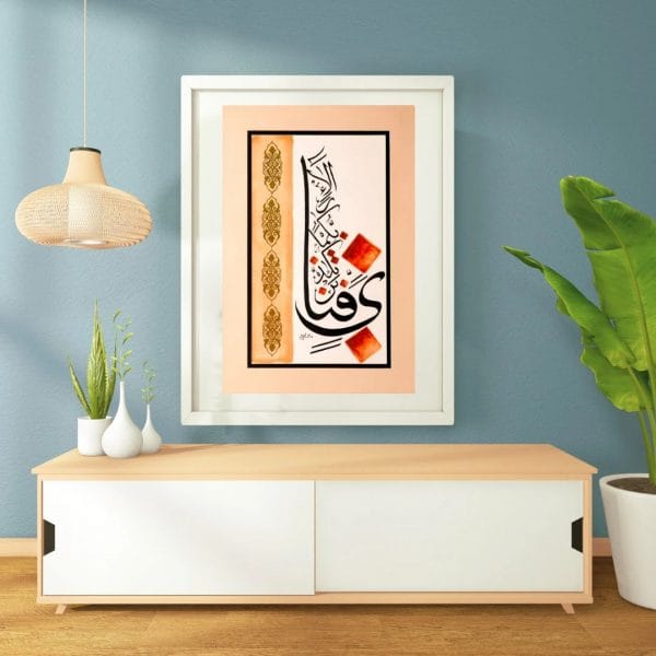 Framed Surah Rehman calligraphy displayed in modern living room