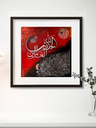 Surah Fatiha printable displayed in a modern living room