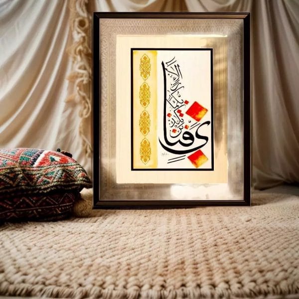 Surah Rehman artwork as centerpiece in prayer room decor
